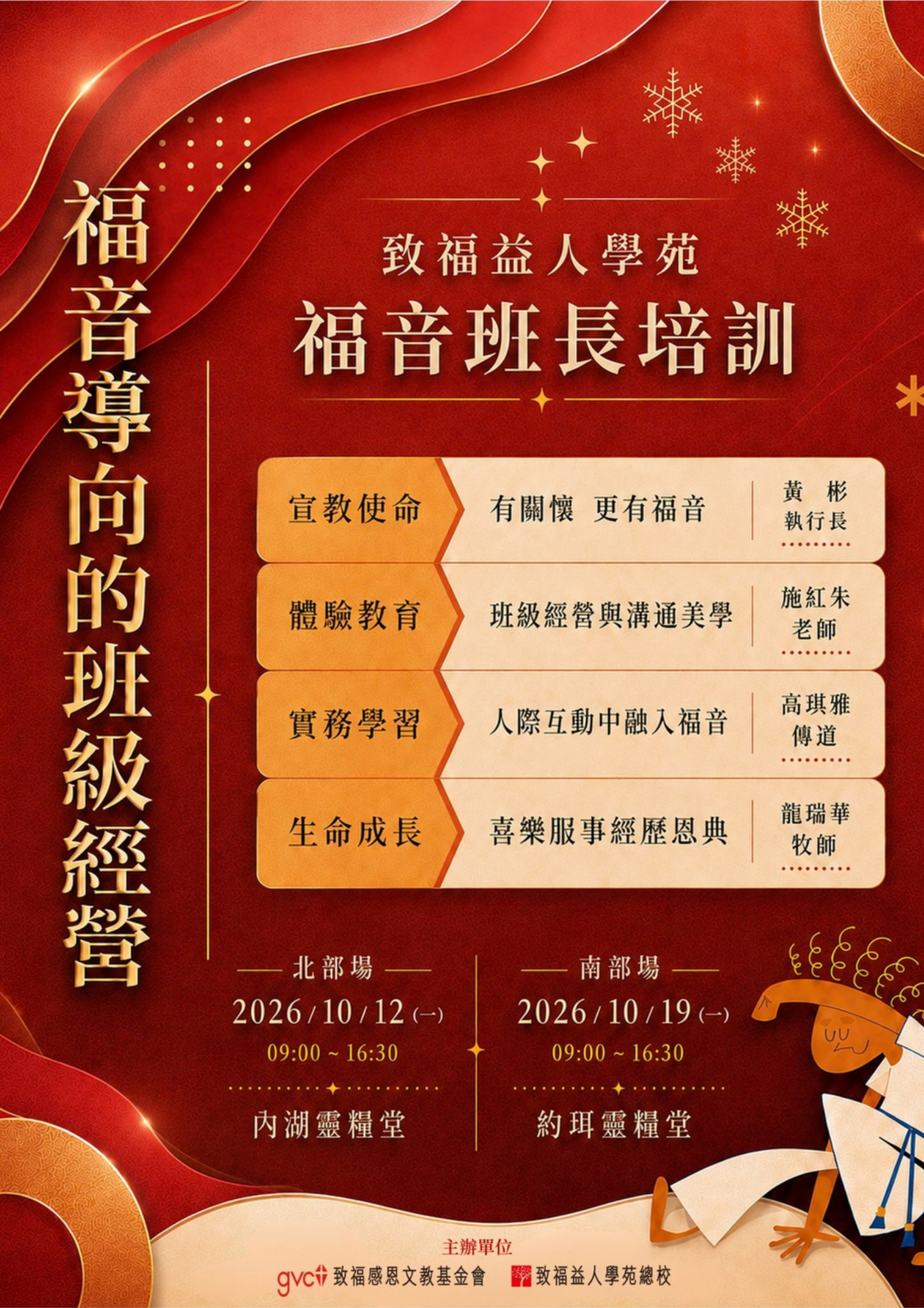福音班長培訓電子手冊南部場，第 1 頁
