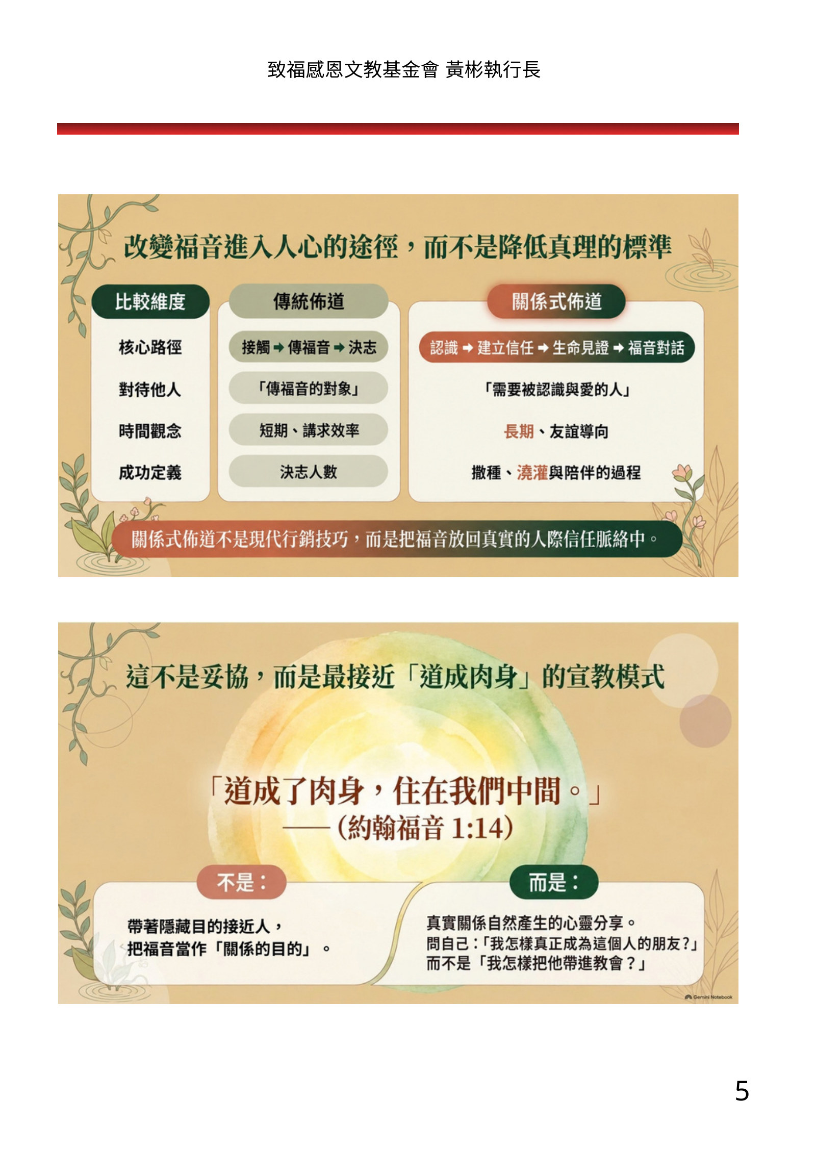 福音班長培訓電子手冊南部場，第 5 頁