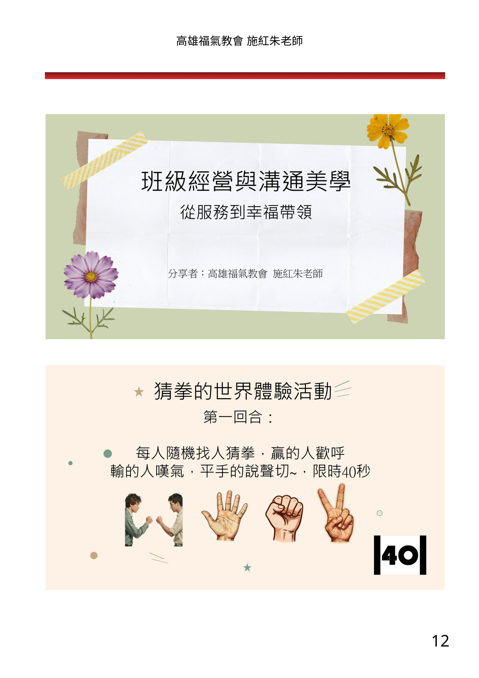 福音班長培訓電子手冊南部場，第 12 頁