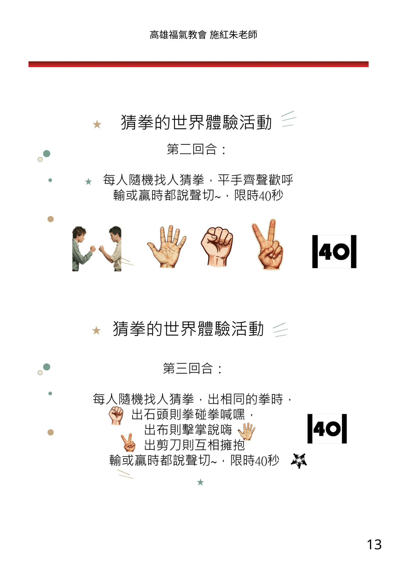福音班長培訓電子手冊南部場，第 13 頁