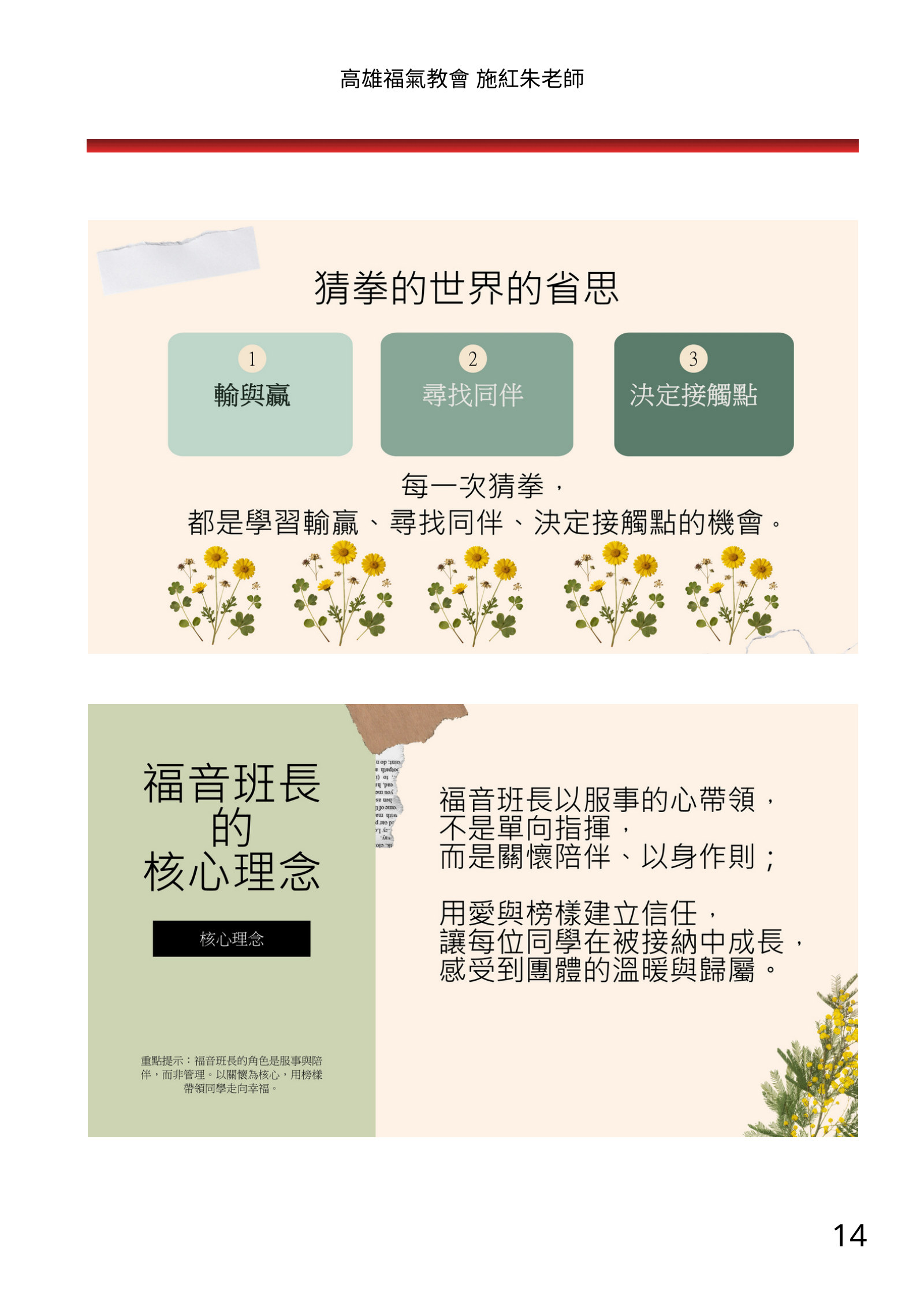 福音班長培訓電子手冊南部場，第 14 頁