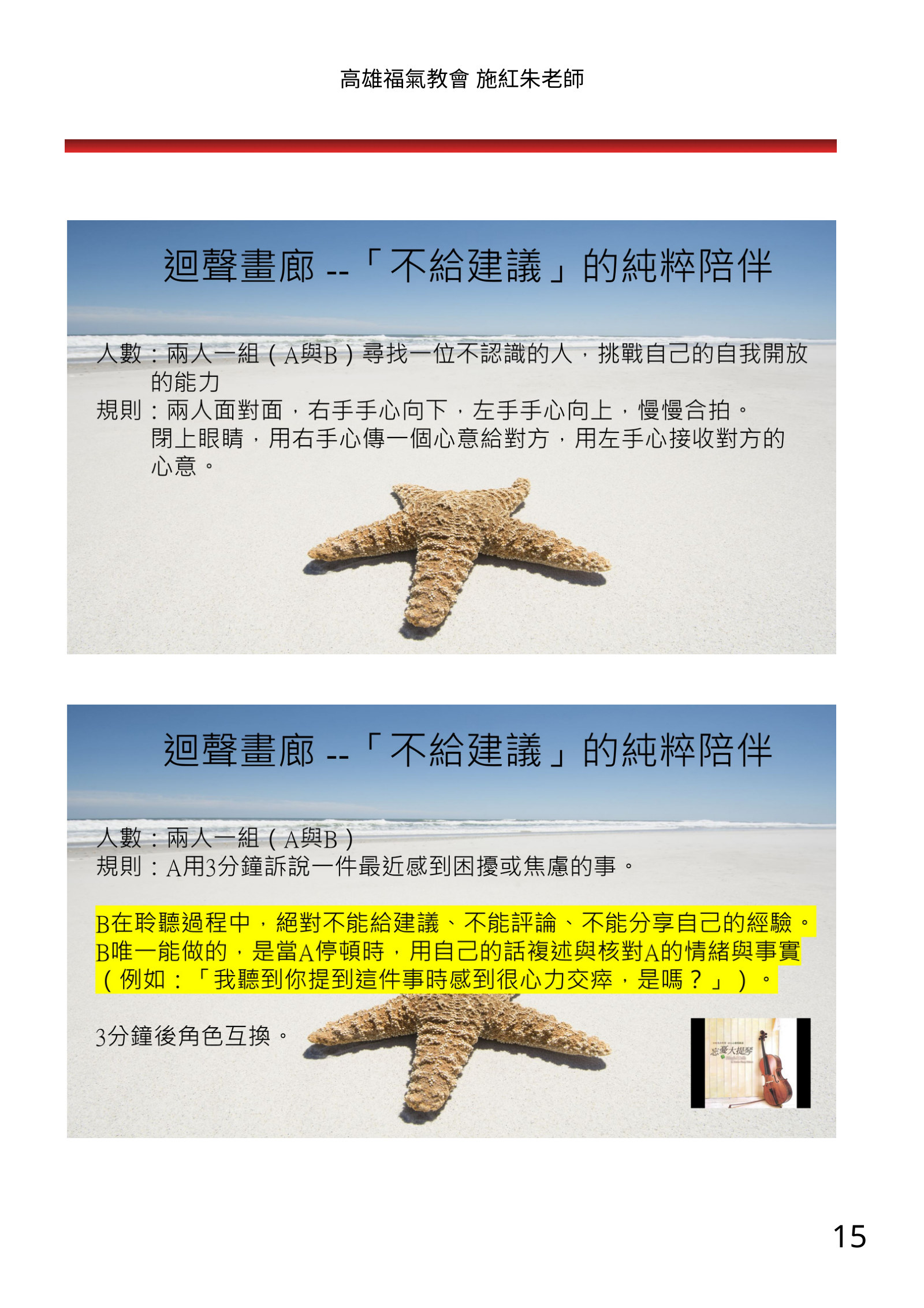 福音班長培訓電子手冊南部場，第 15 頁