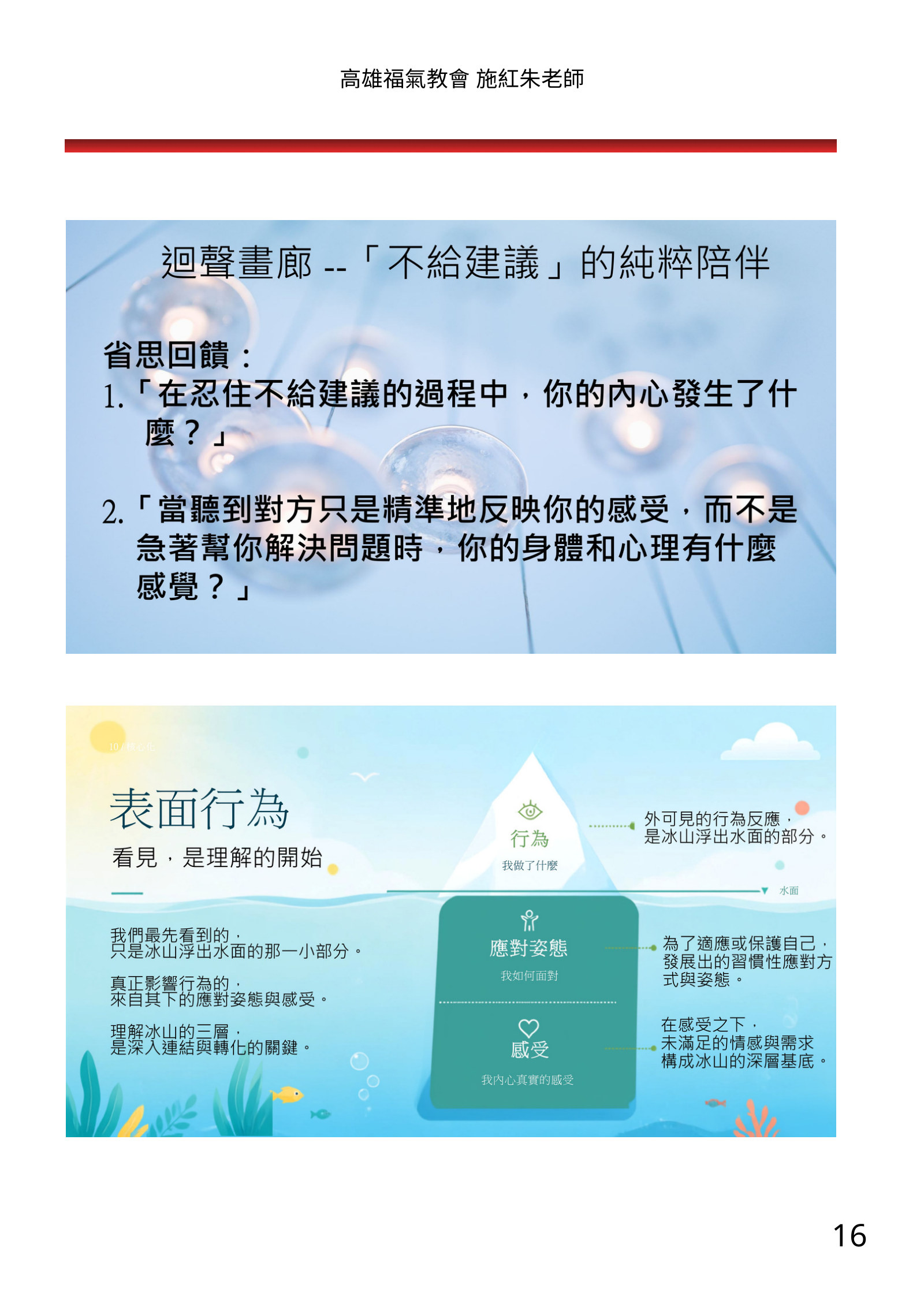 福音班長培訓電子手冊南部場，第 16 頁