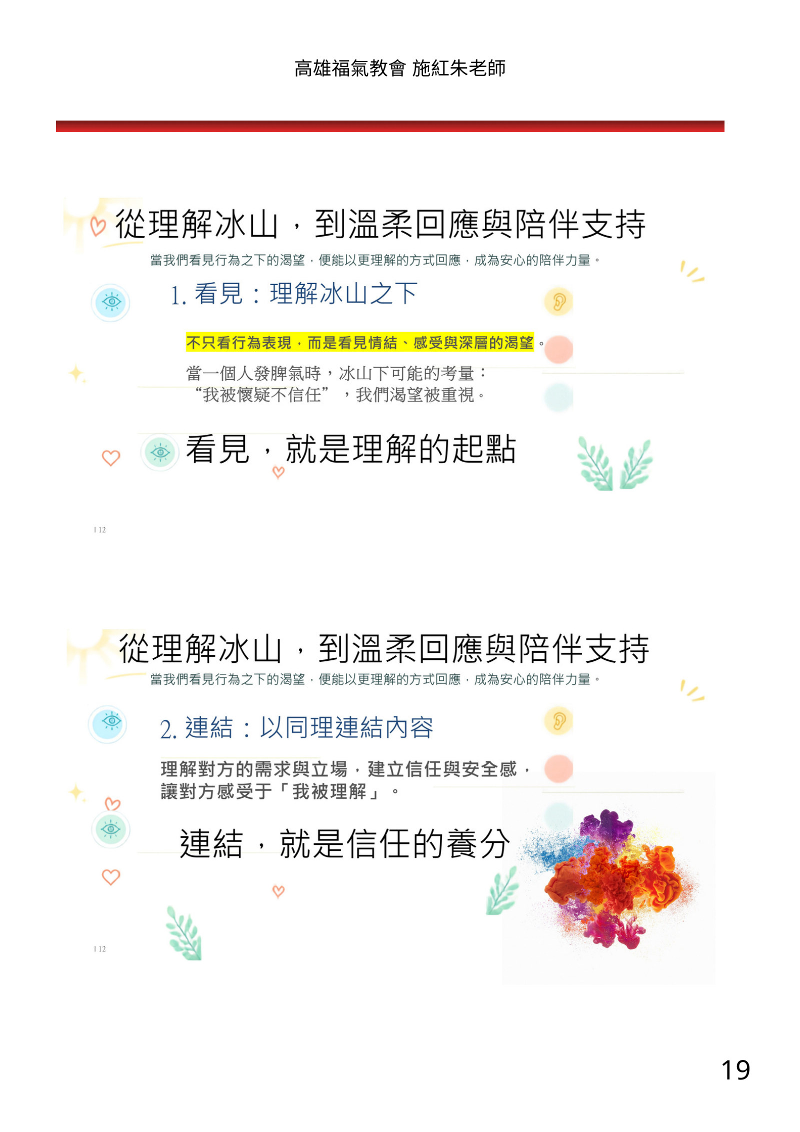 福音班長培訓電子手冊南部場，第 19 頁