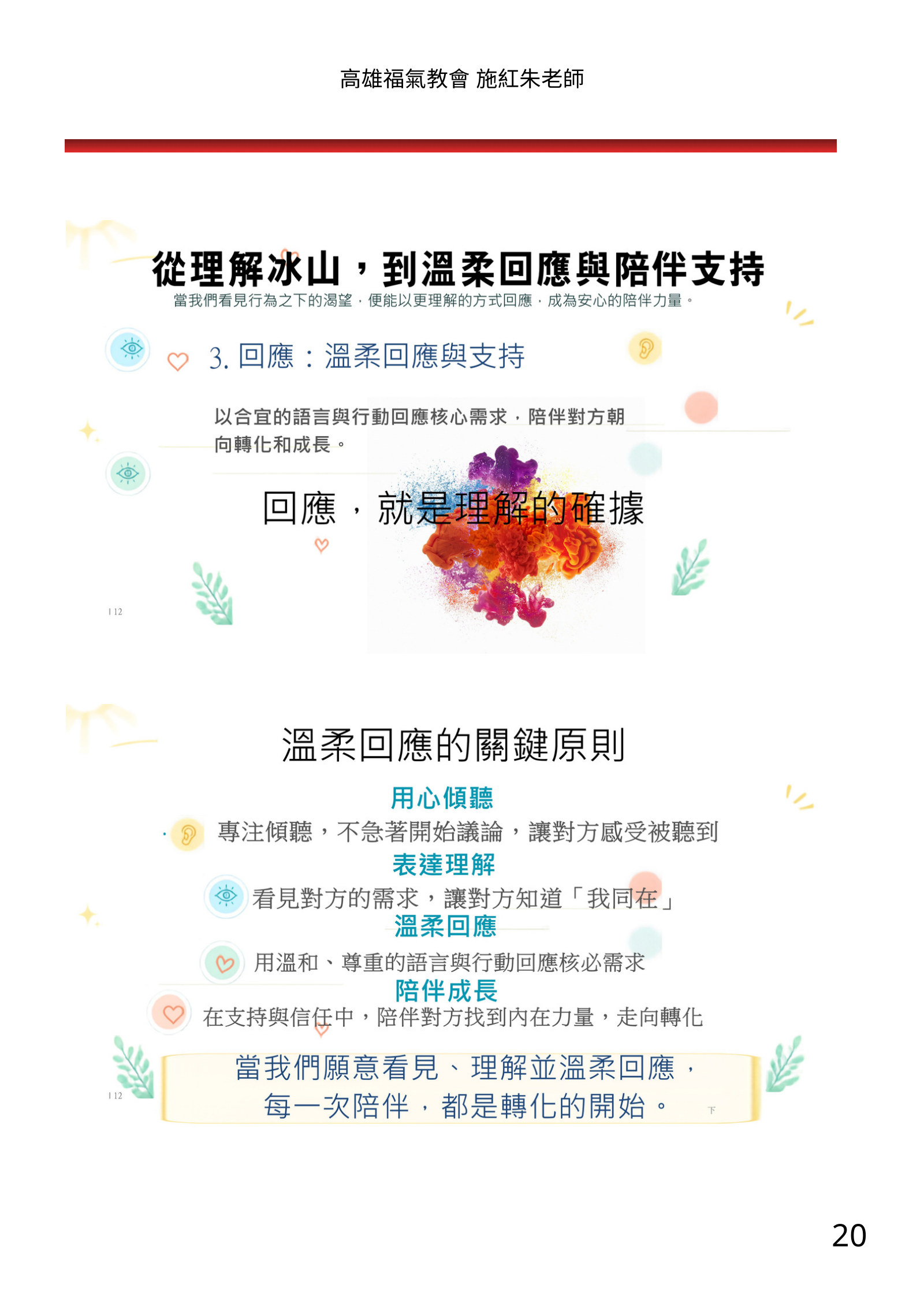 福音班長培訓電子手冊南部場，第 20 頁