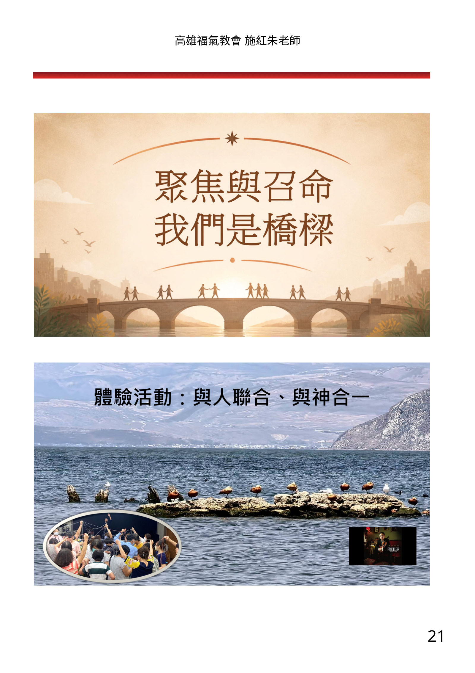 福音班長培訓電子手冊南部場，第 21 頁