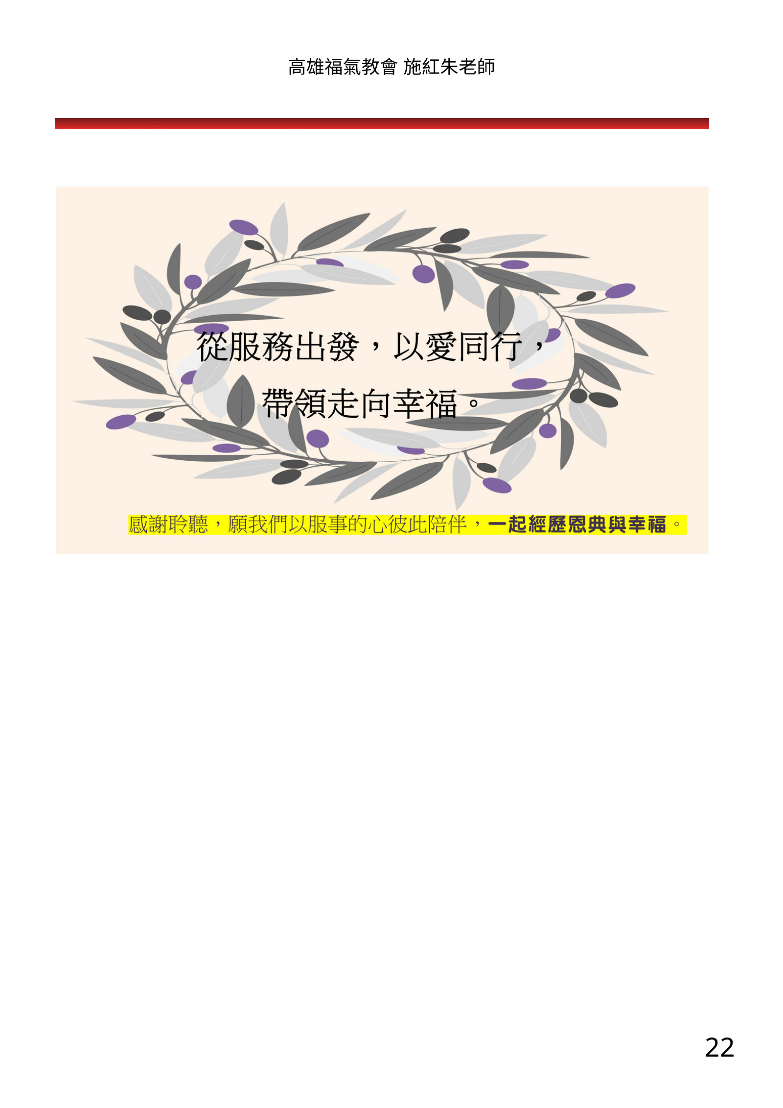 福音班長培訓電子手冊南部場，第 22 頁