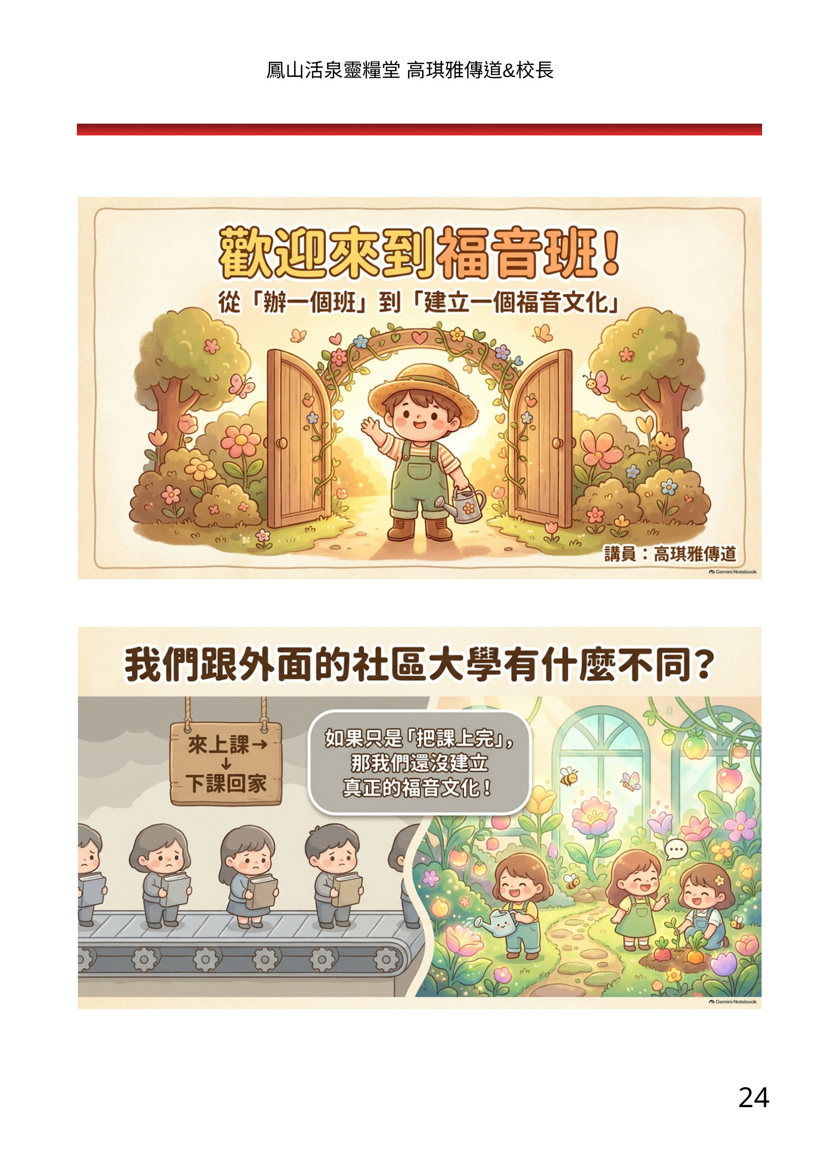 福音班長培訓電子手冊南部場，第 24 頁