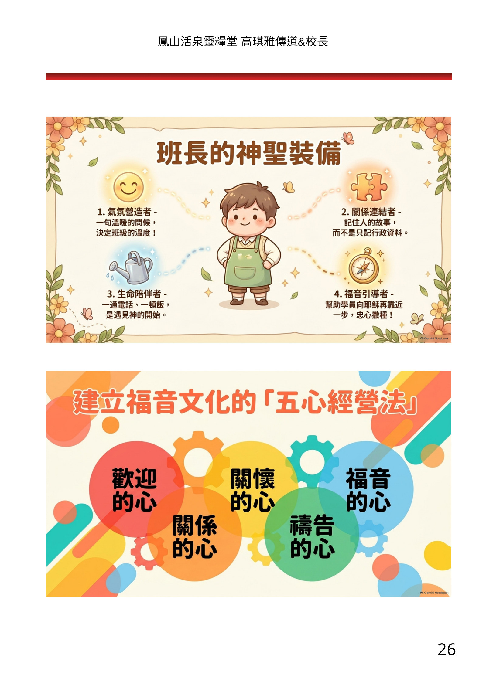 福音班長培訓電子手冊南部場，第 26 頁