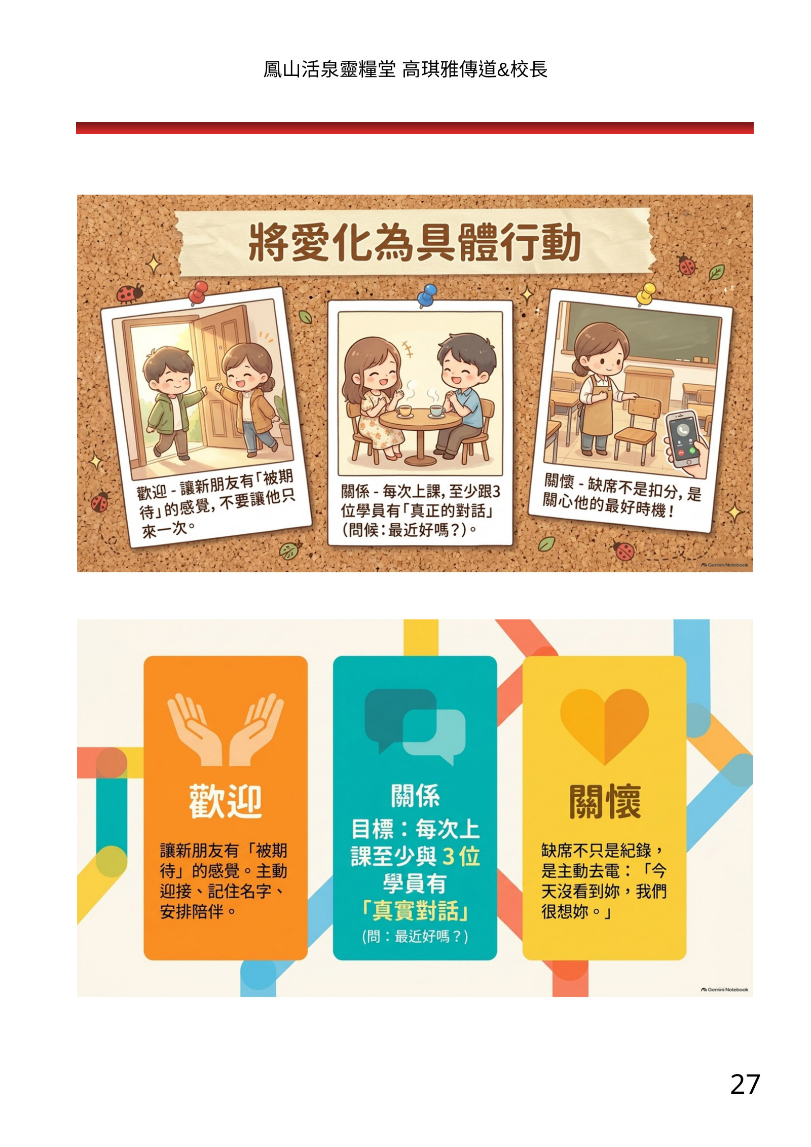福音班長培訓電子手冊南部場，第 27 頁
