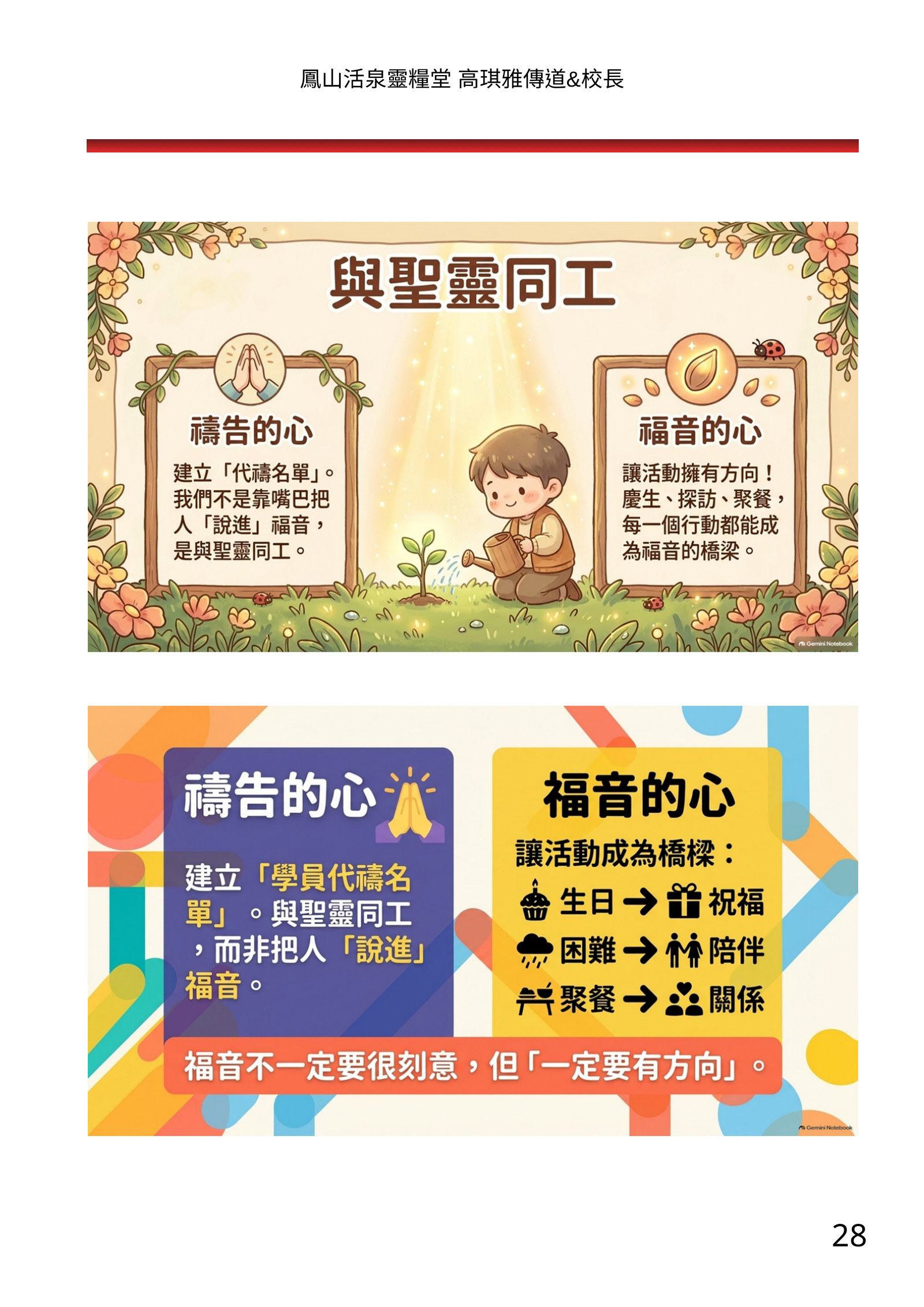 福音班長培訓電子手冊南部場，第 28 頁