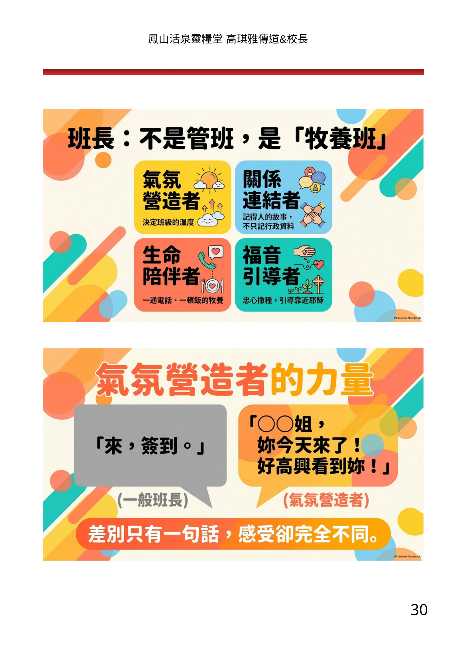 福音班長培訓電子手冊南部場，第 30 頁