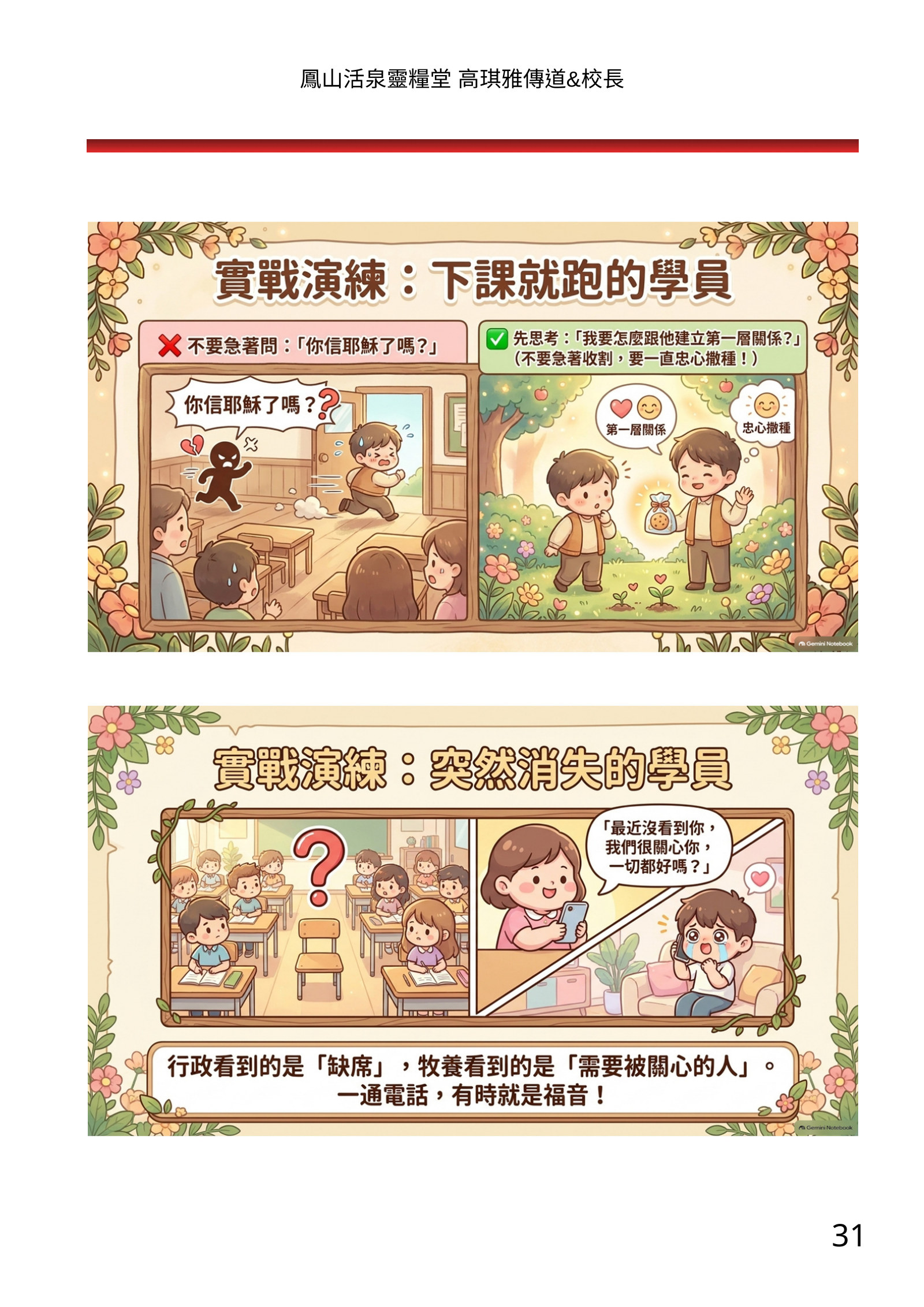 福音班長培訓電子手冊南部場，第 31 頁