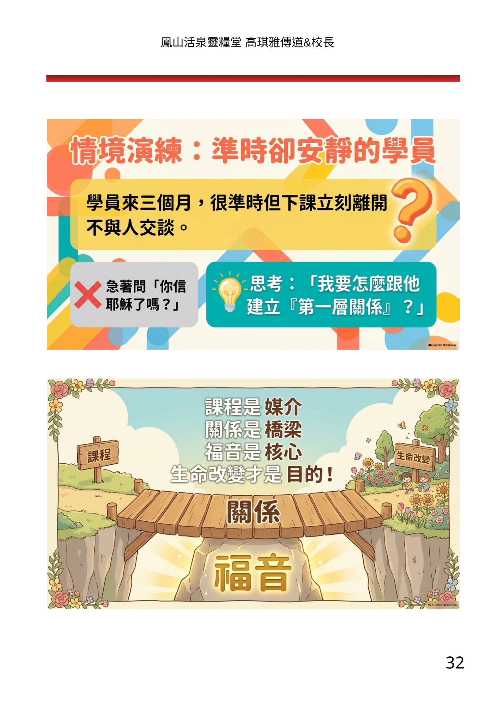 福音班長培訓電子手冊南部場，第 32 頁