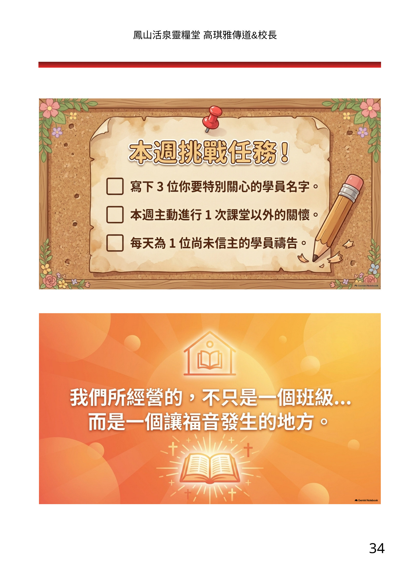 福音班長培訓電子手冊南部場，第 34 頁