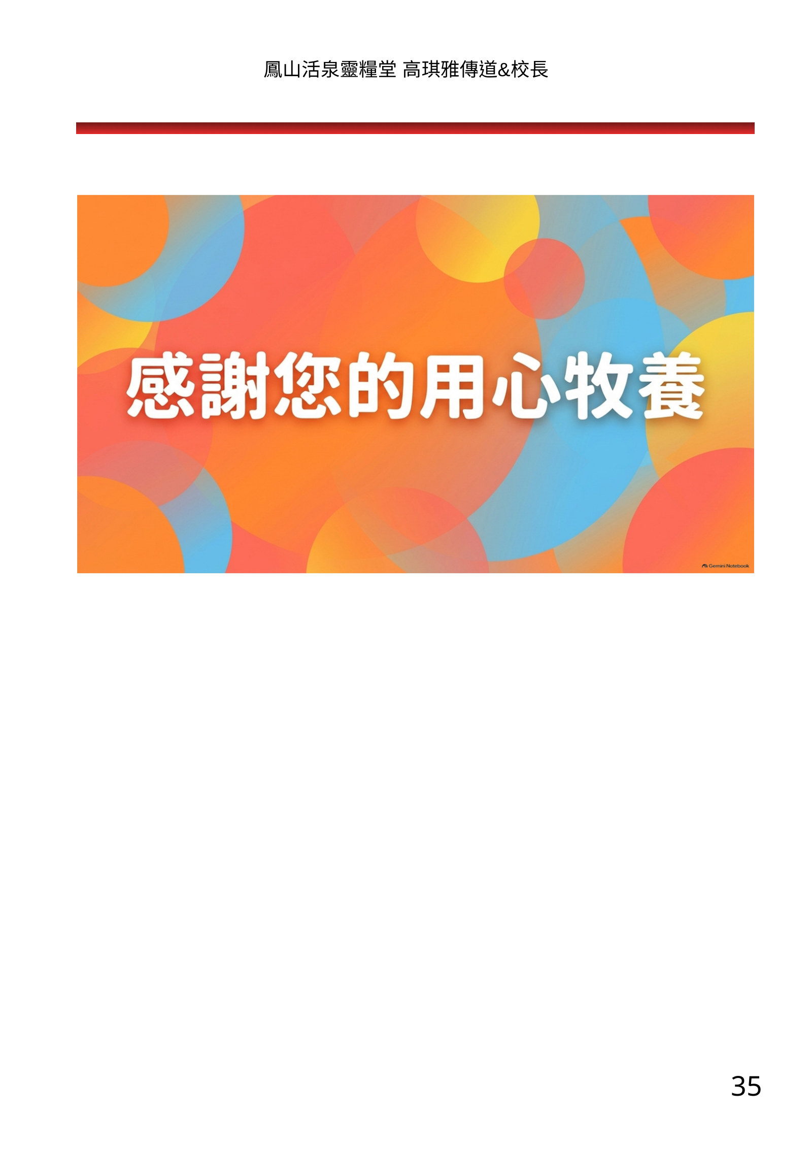 福音班長培訓電子手冊南部場，第 35 頁