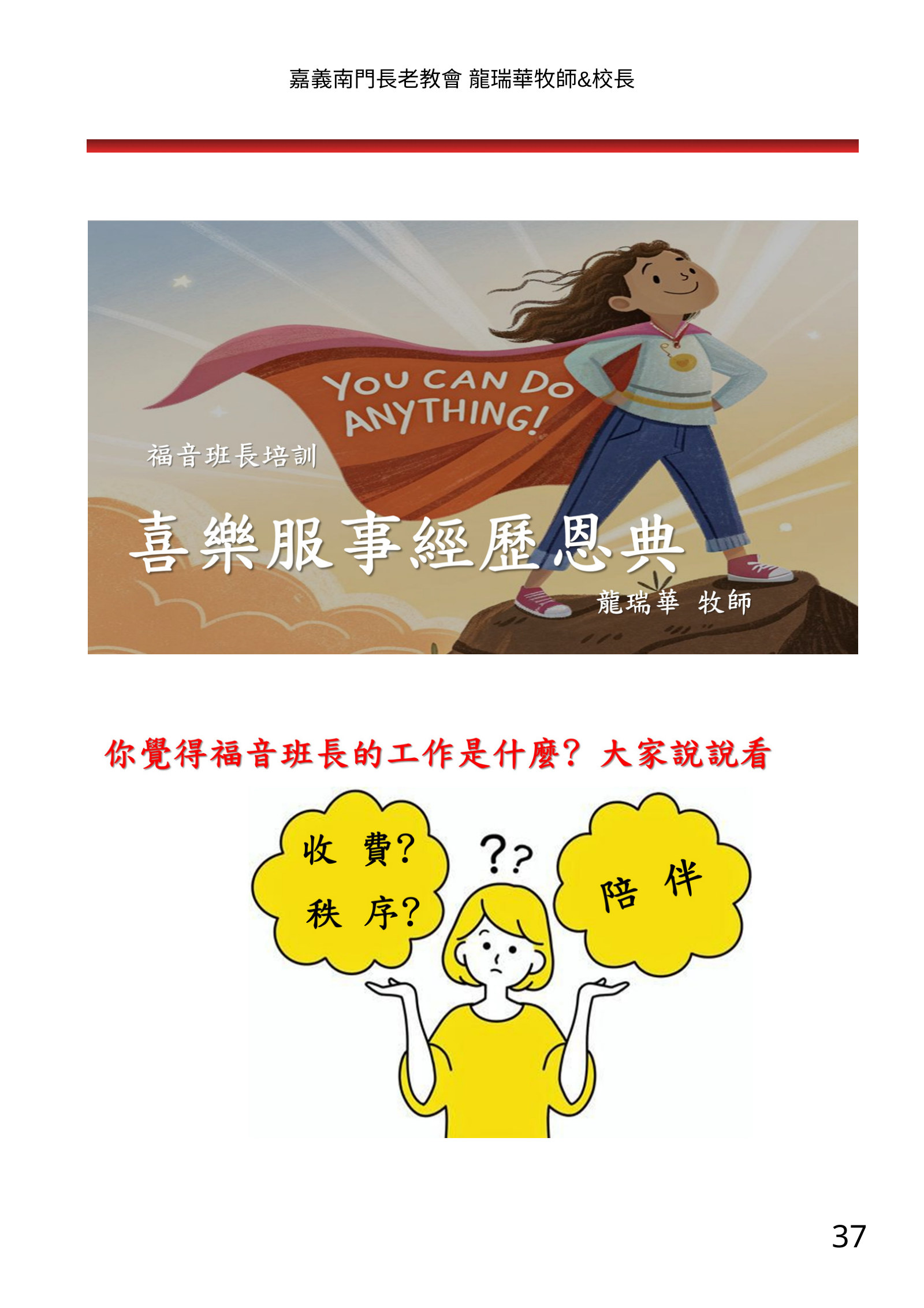 福音班長培訓電子手冊南部場，第 37 頁