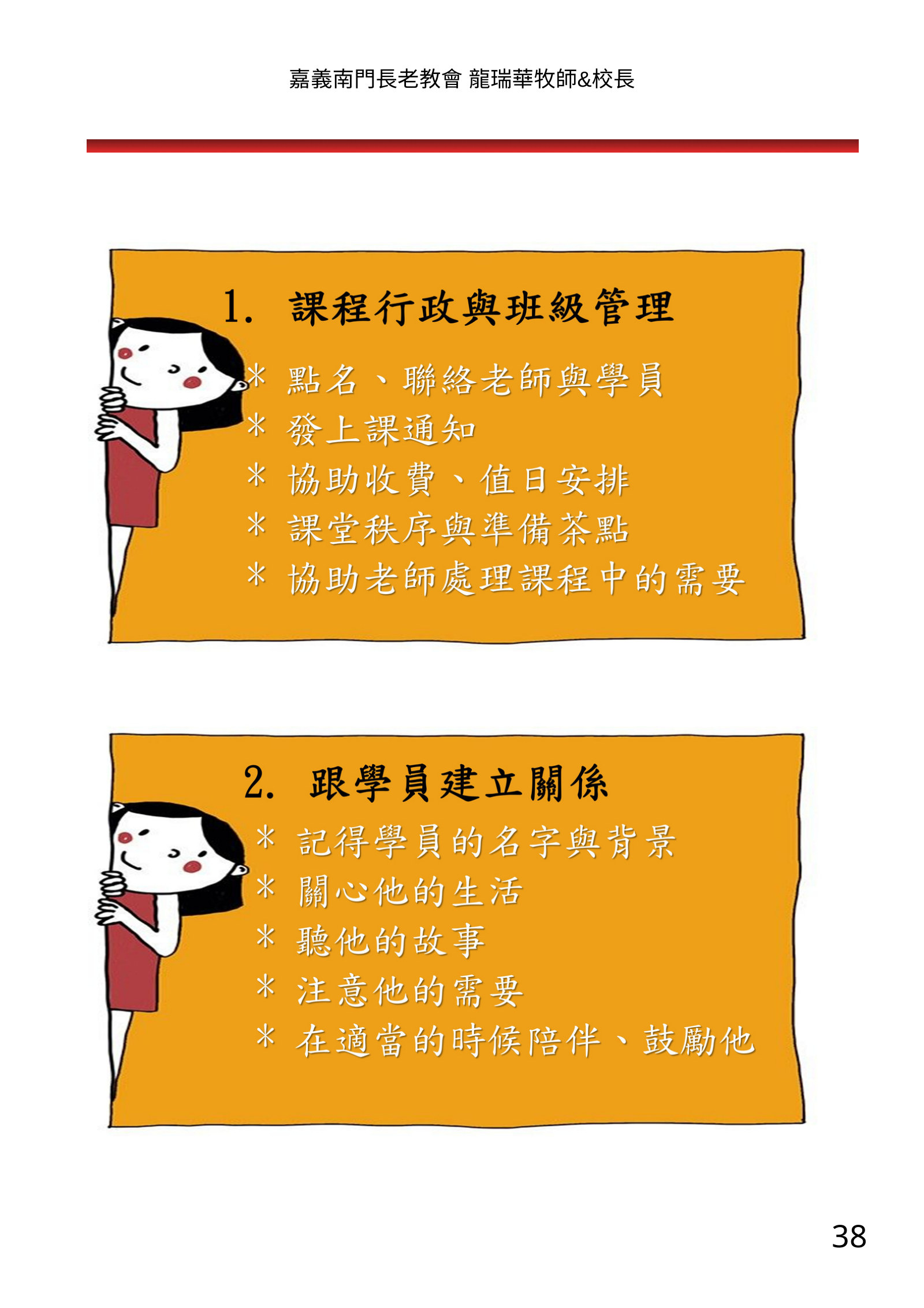 福音班長培訓電子手冊南部場，第 38 頁