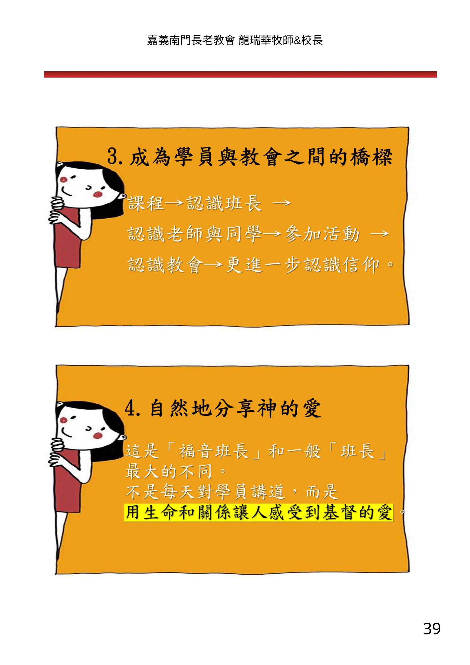 福音班長培訓電子手冊南部場，第 39 頁