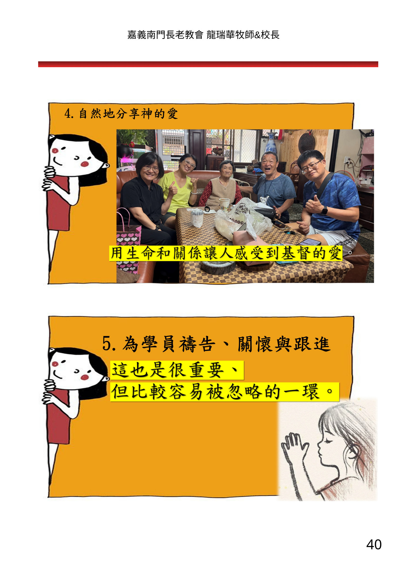 福音班長培訓電子手冊南部場，第 40 頁