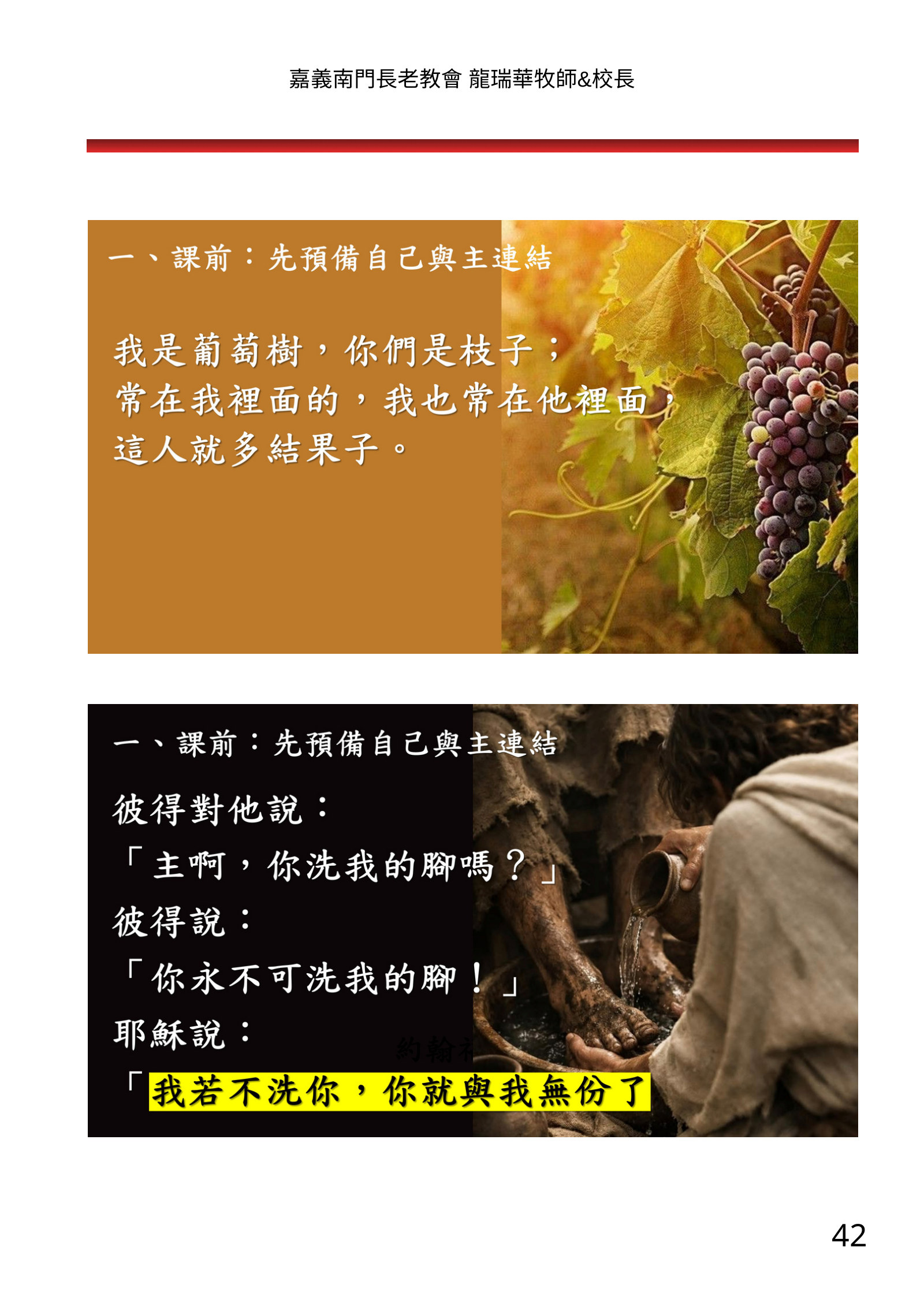 福音班長培訓電子手冊南部場，第 42 頁