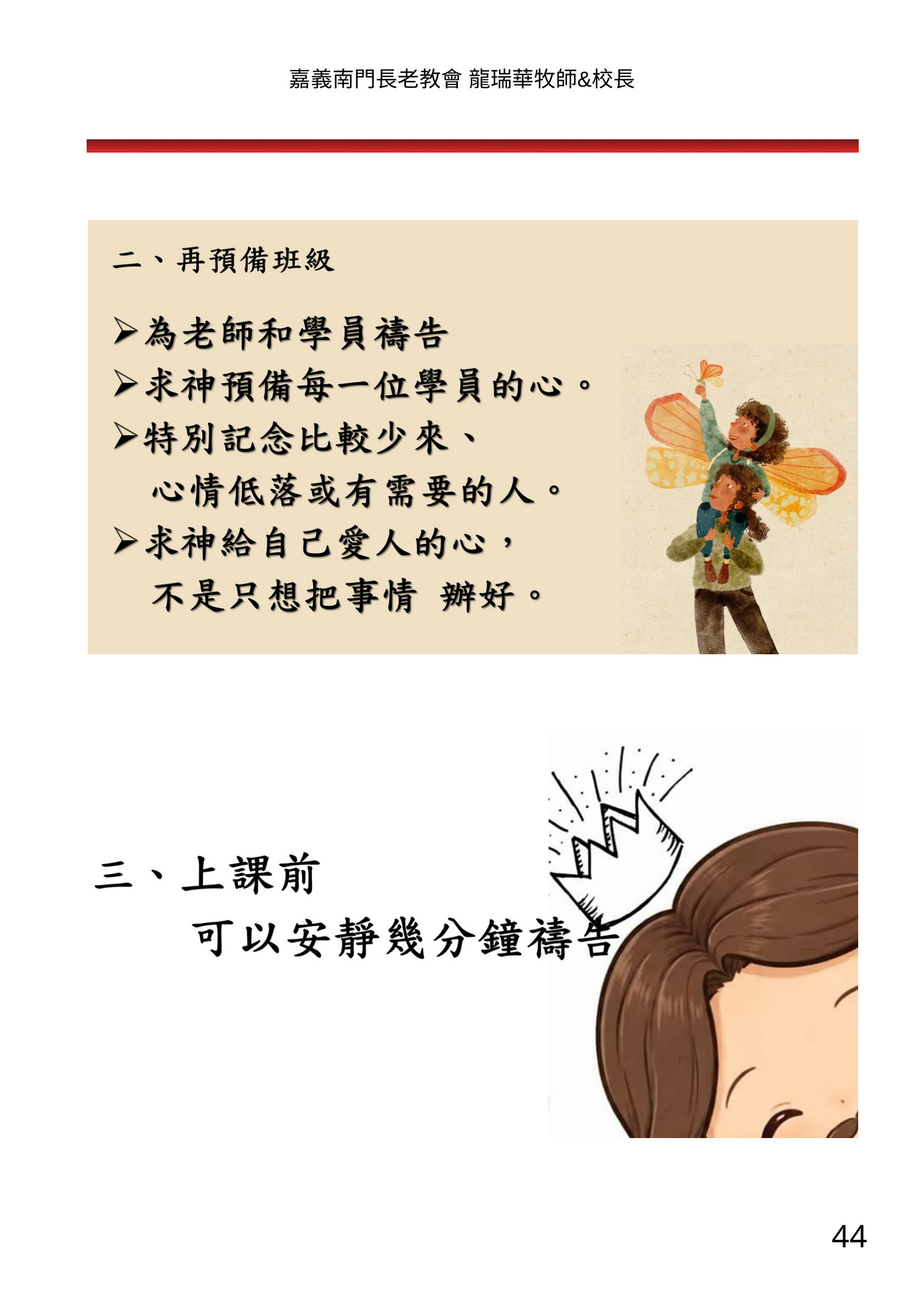 福音班長培訓電子手冊南部場，第 44 頁