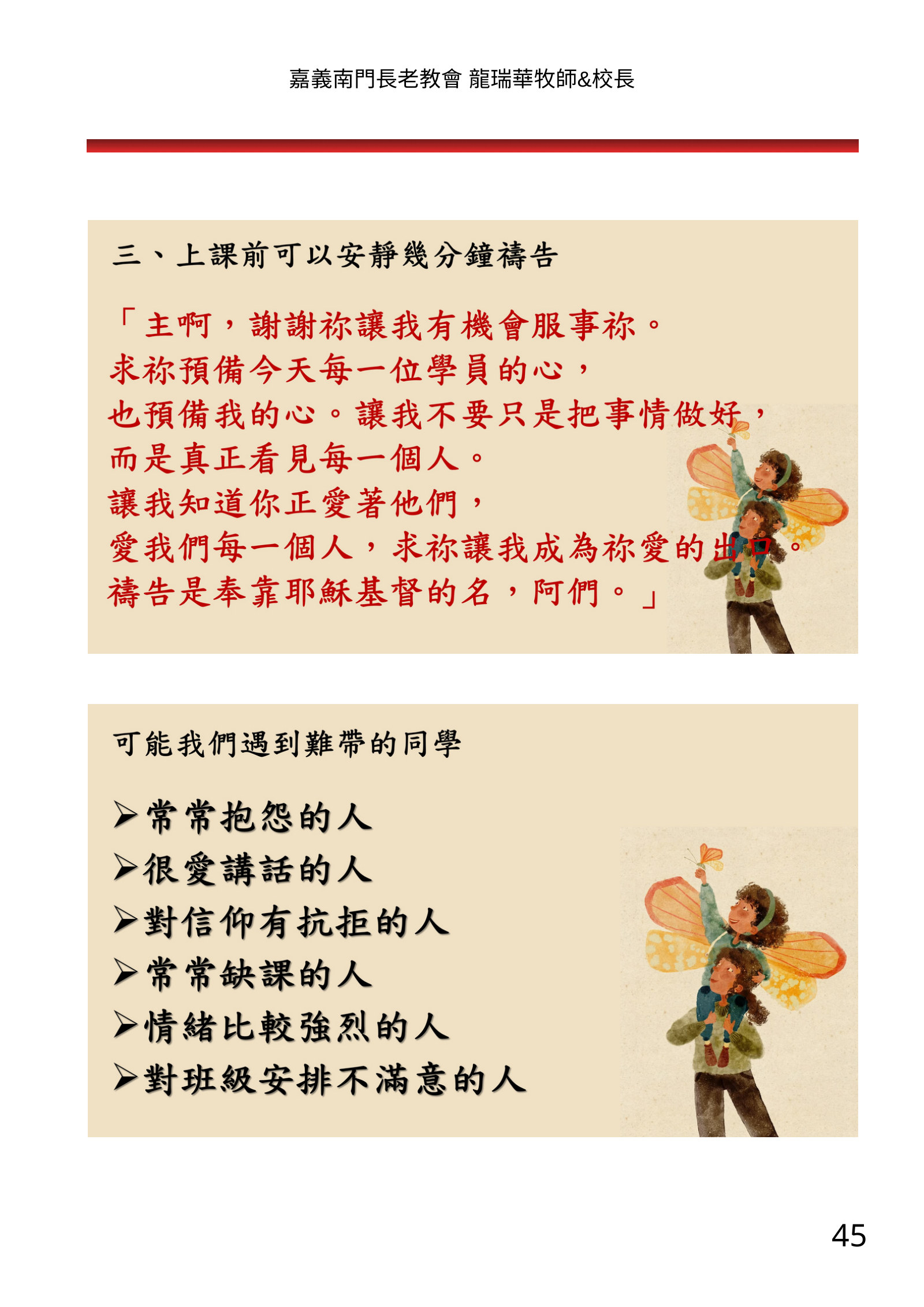 福音班長培訓電子手冊南部場，第 45 頁