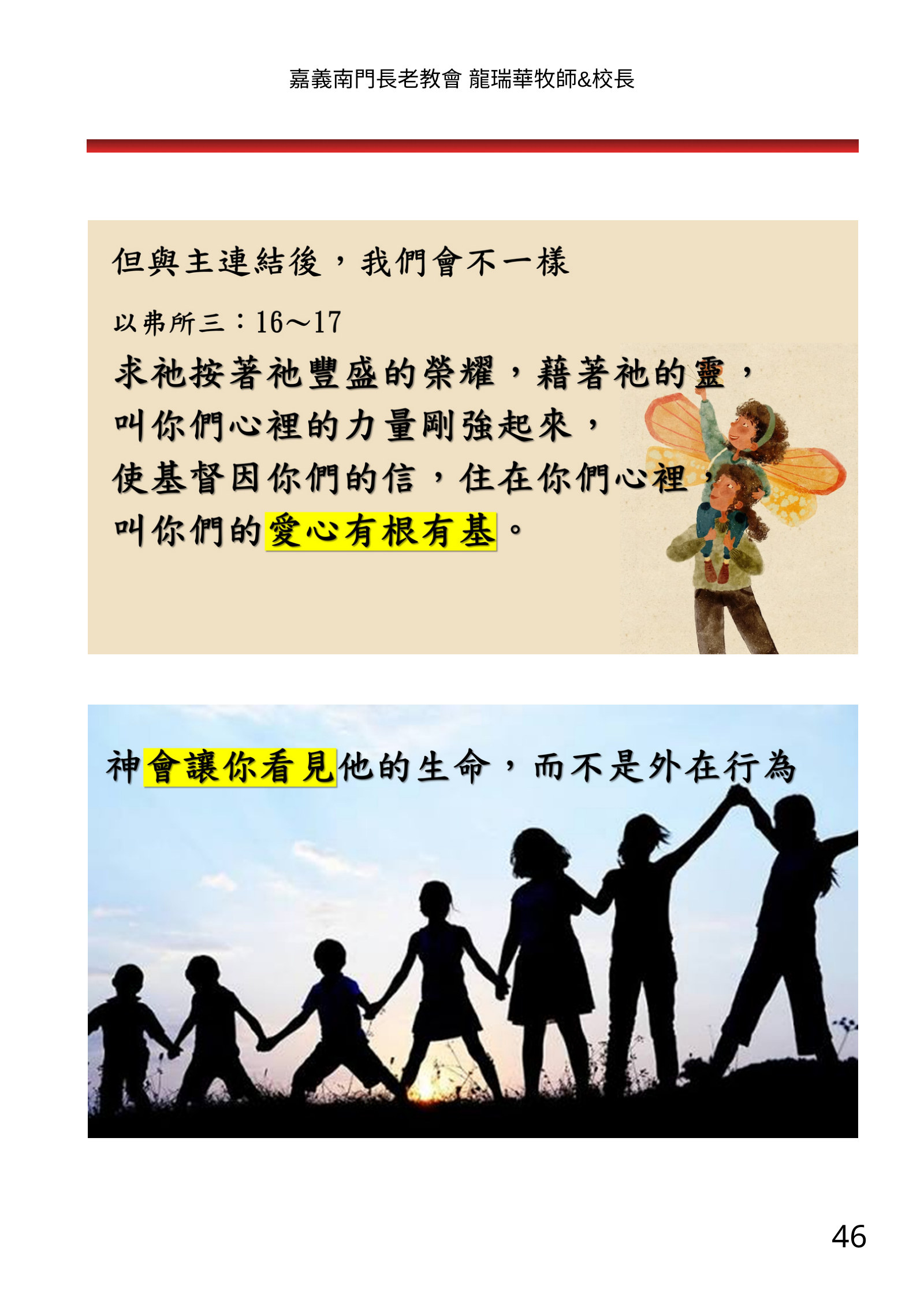 福音班長培訓電子手冊南部場，第 46 頁