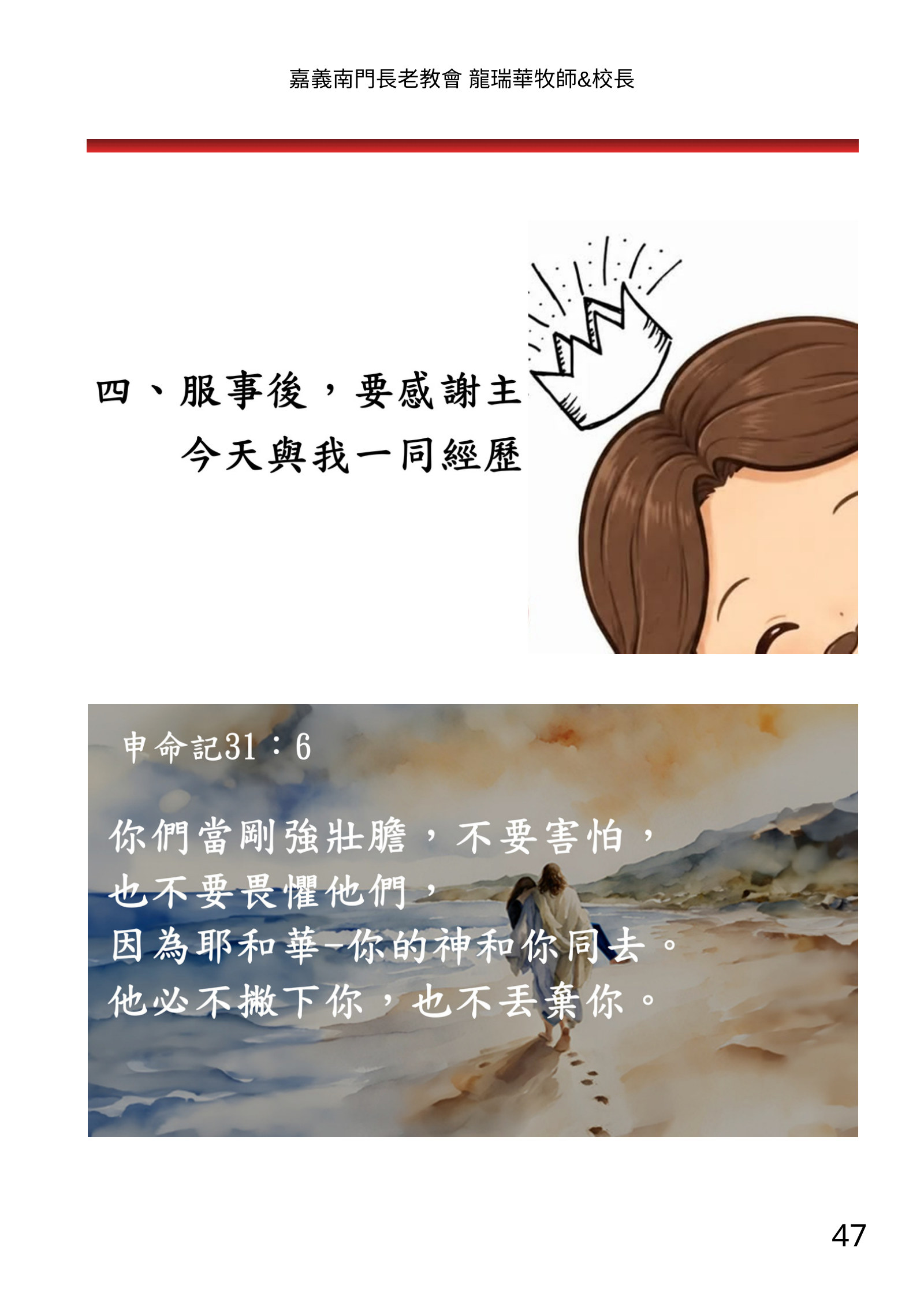 福音班長培訓電子手冊南部場，第 47 頁