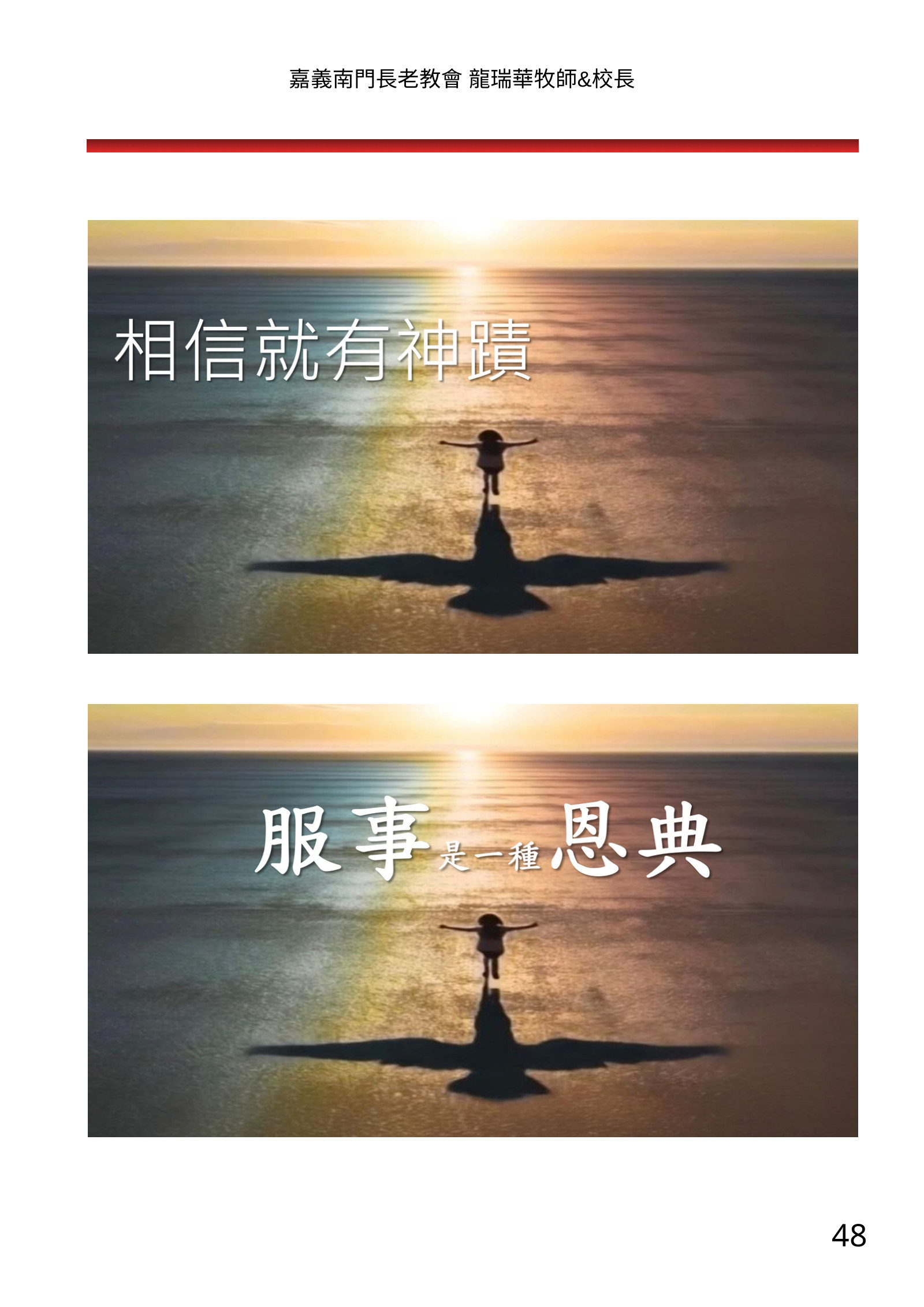 福音班長培訓電子手冊南部場，第 48 頁