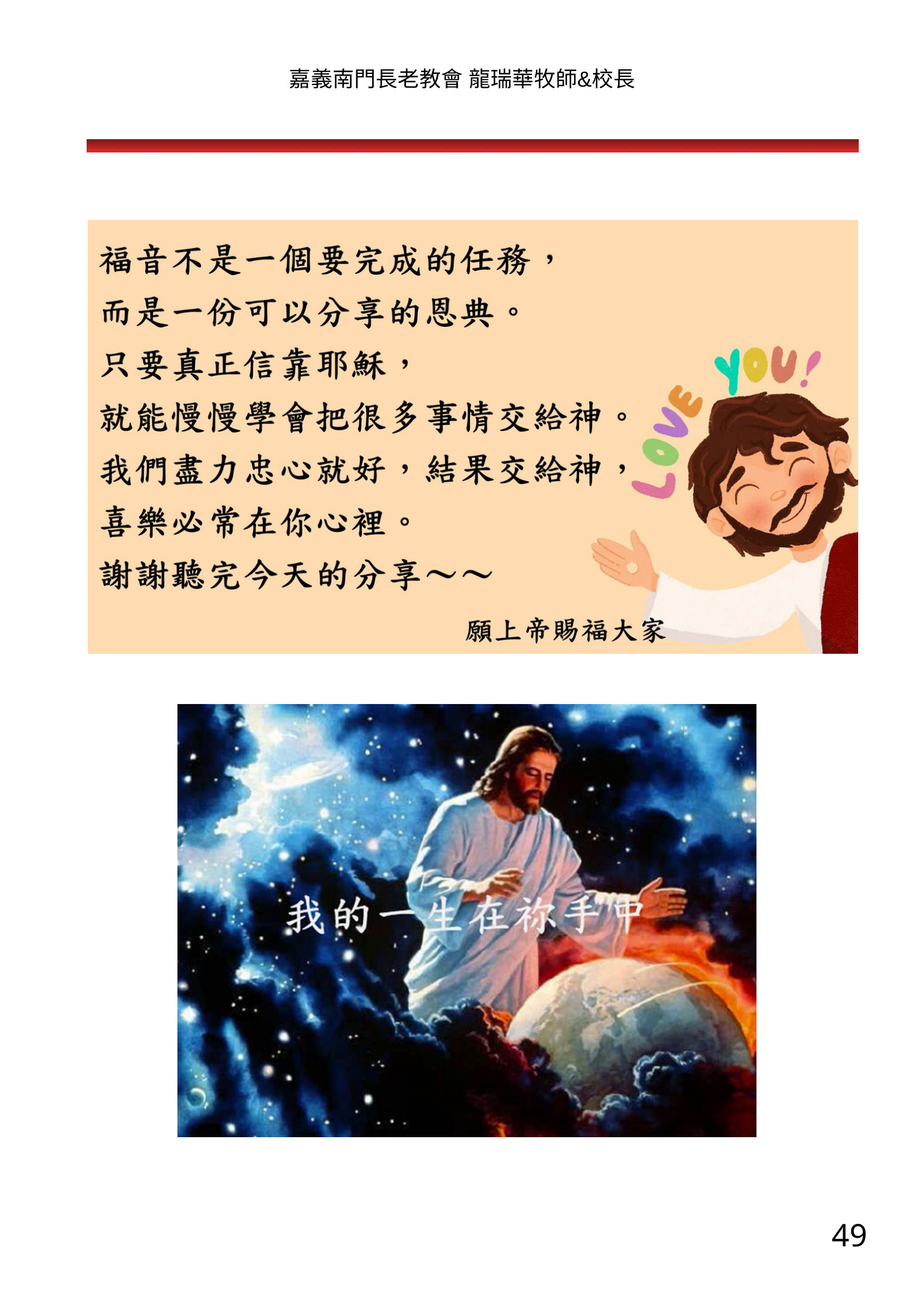 福音班長培訓電子手冊南部場，第 49 頁