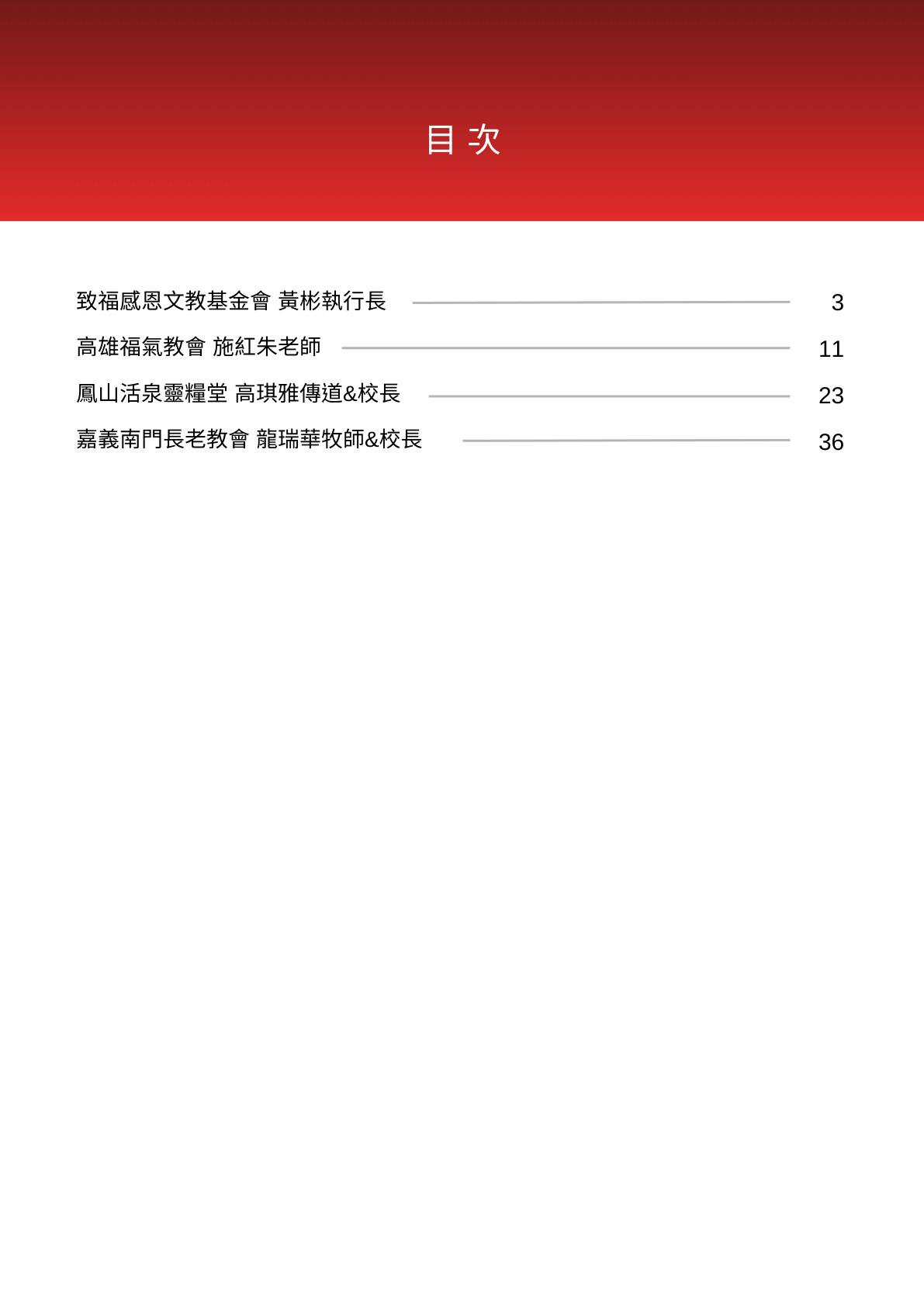 福音班長培訓電子手冊南部場，第 2 頁